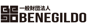 一般財団法人 BENEGILDO